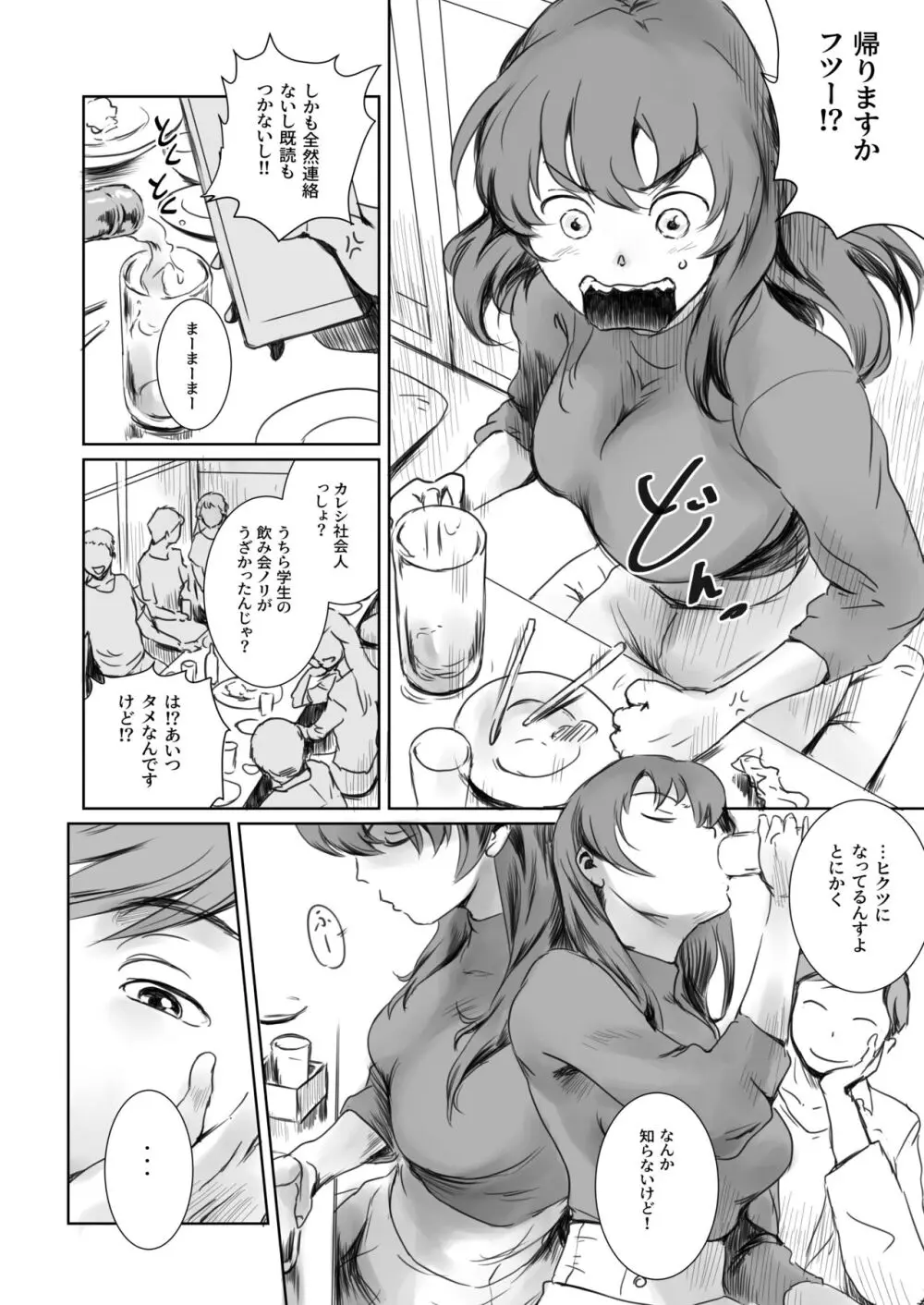 ニケツのふたり - page3