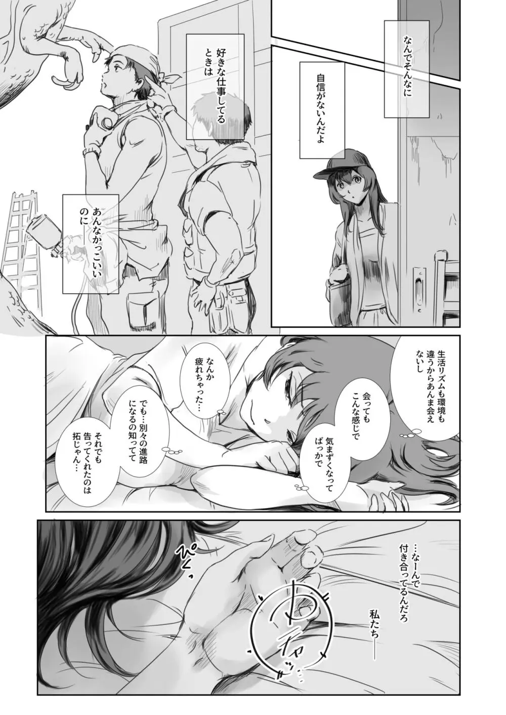 ニケツのふたり - page8