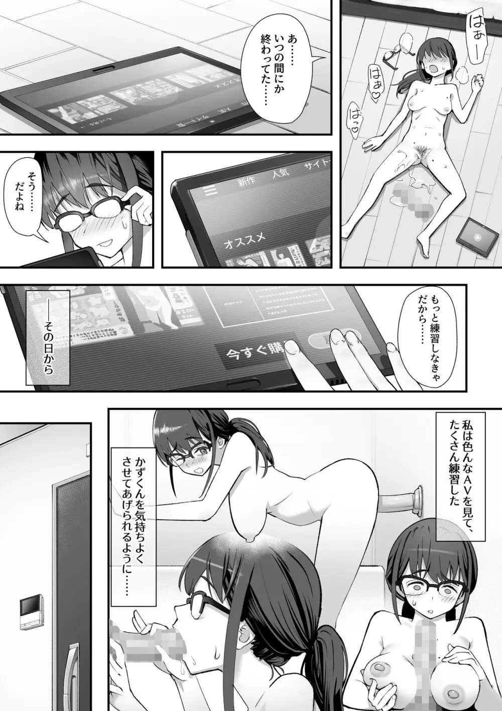 こういうのが好きなんだよ…ね？ - page12