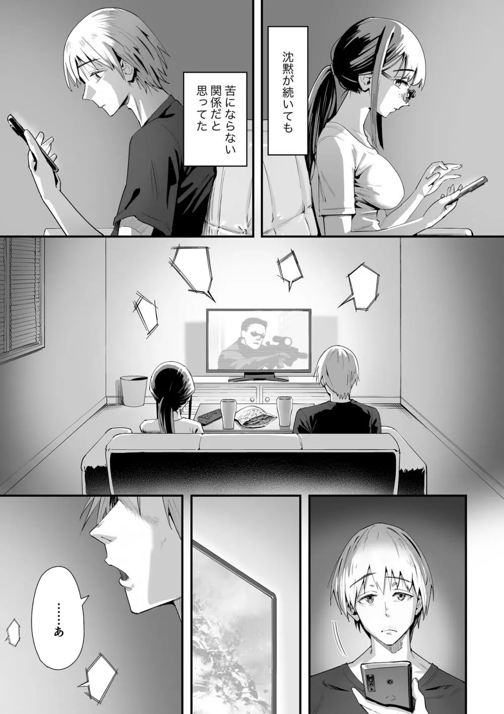 こういうのが好きなんだよ…ね？ - page2