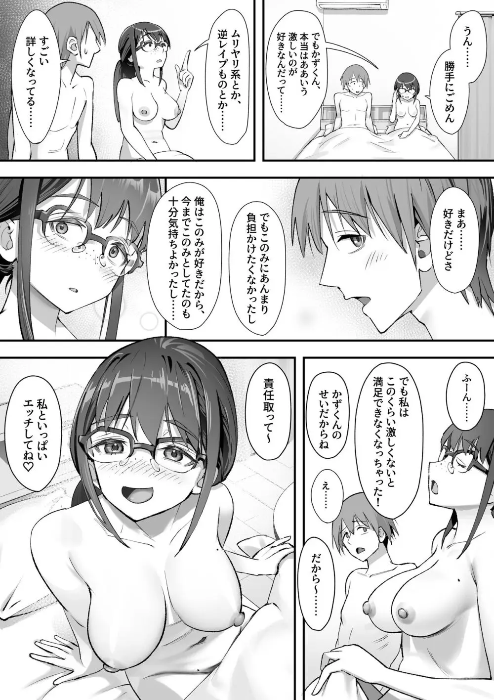 こういうのが好きなんだよ…ね？ - page23