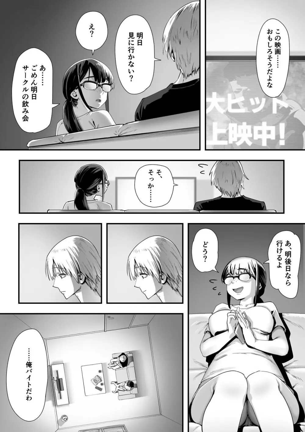 こういうのが好きなんだよ…ね？ - page3