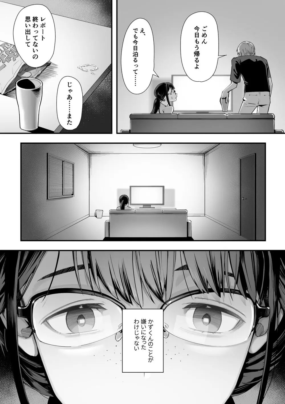 こういうのが好きなんだよ…ね？ - page4