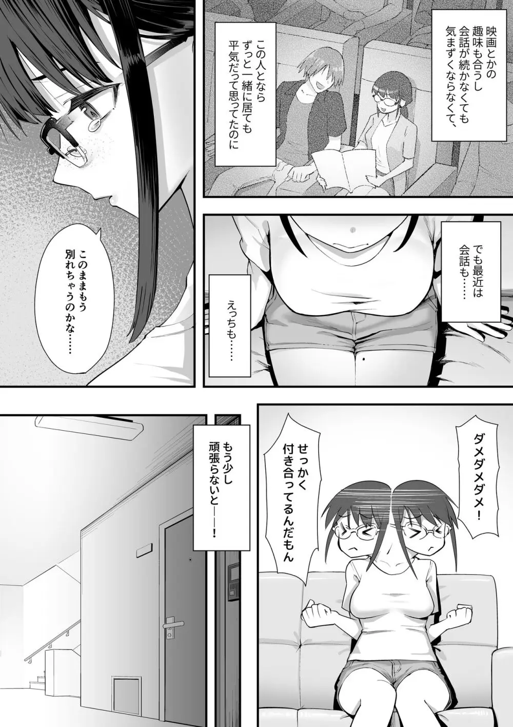 こういうのが好きなんだよ…ね？ - page5