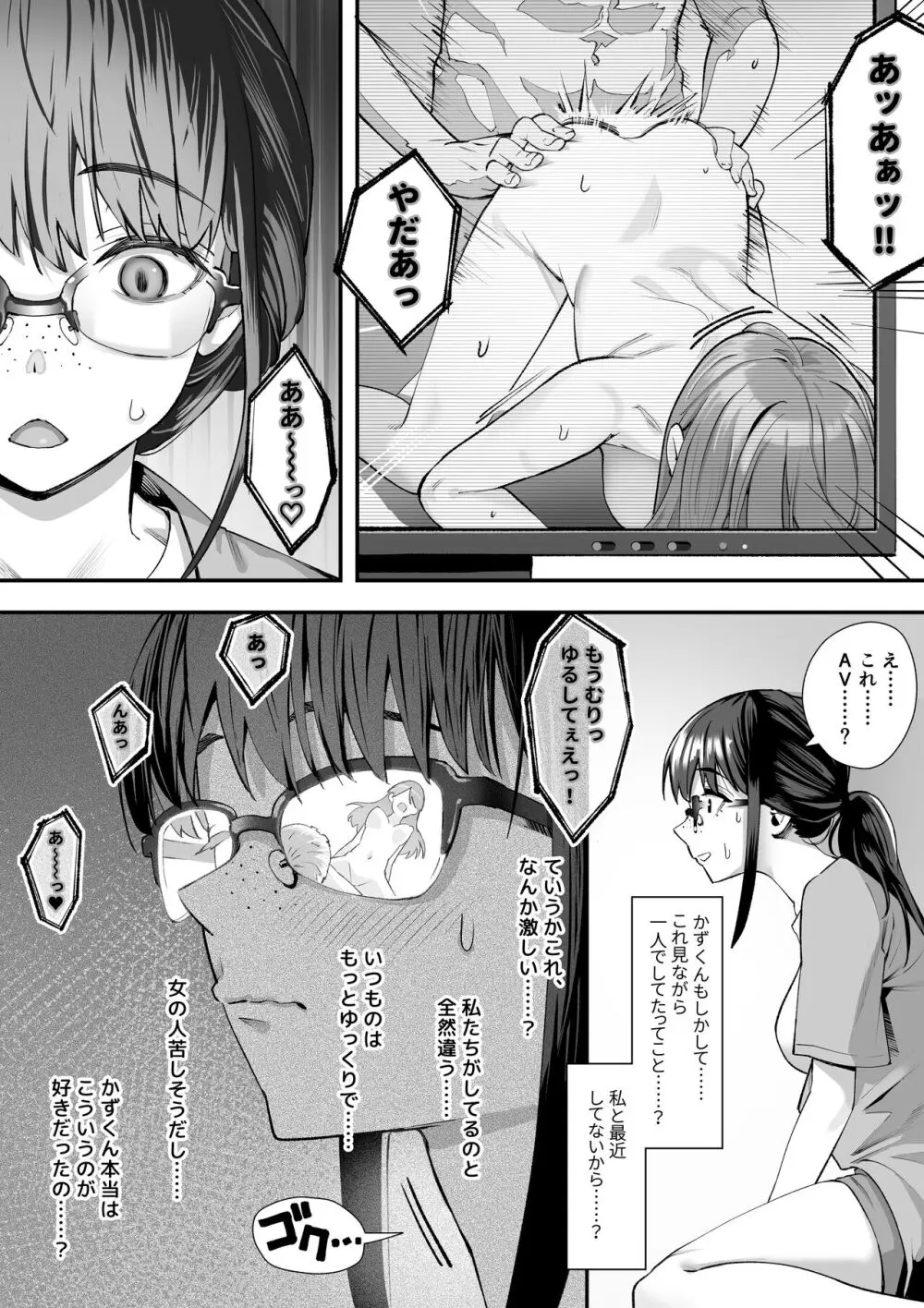 こういうのが好きなんだよ…ね？ - page7