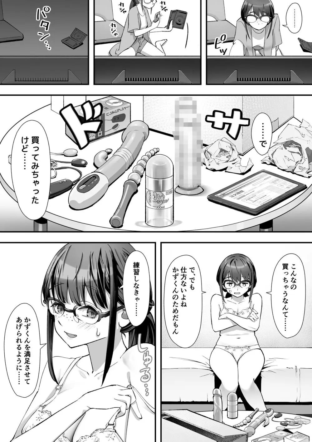 こういうのが好きなんだよ…ね？ - page8