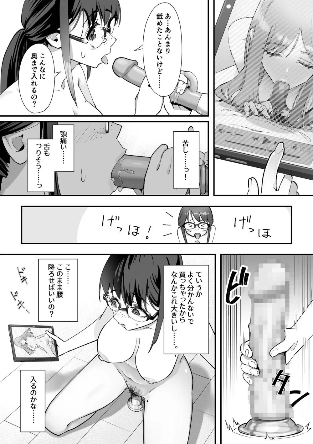 こういうのが好きなんだよ…ね？ - page9