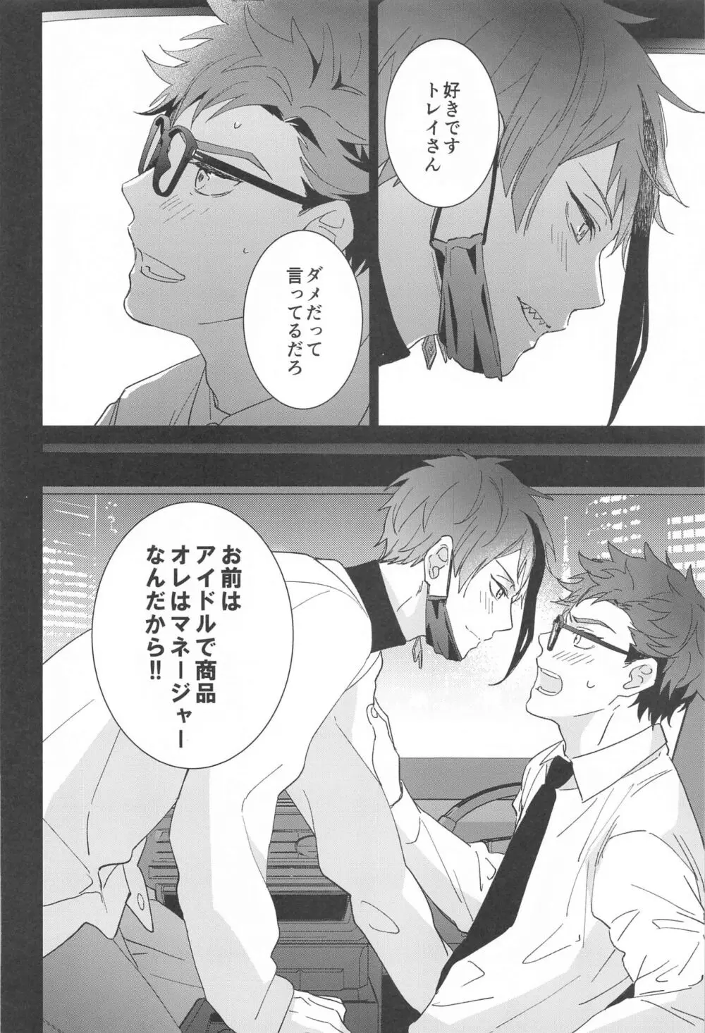 人魚は車で夢を見る - page3