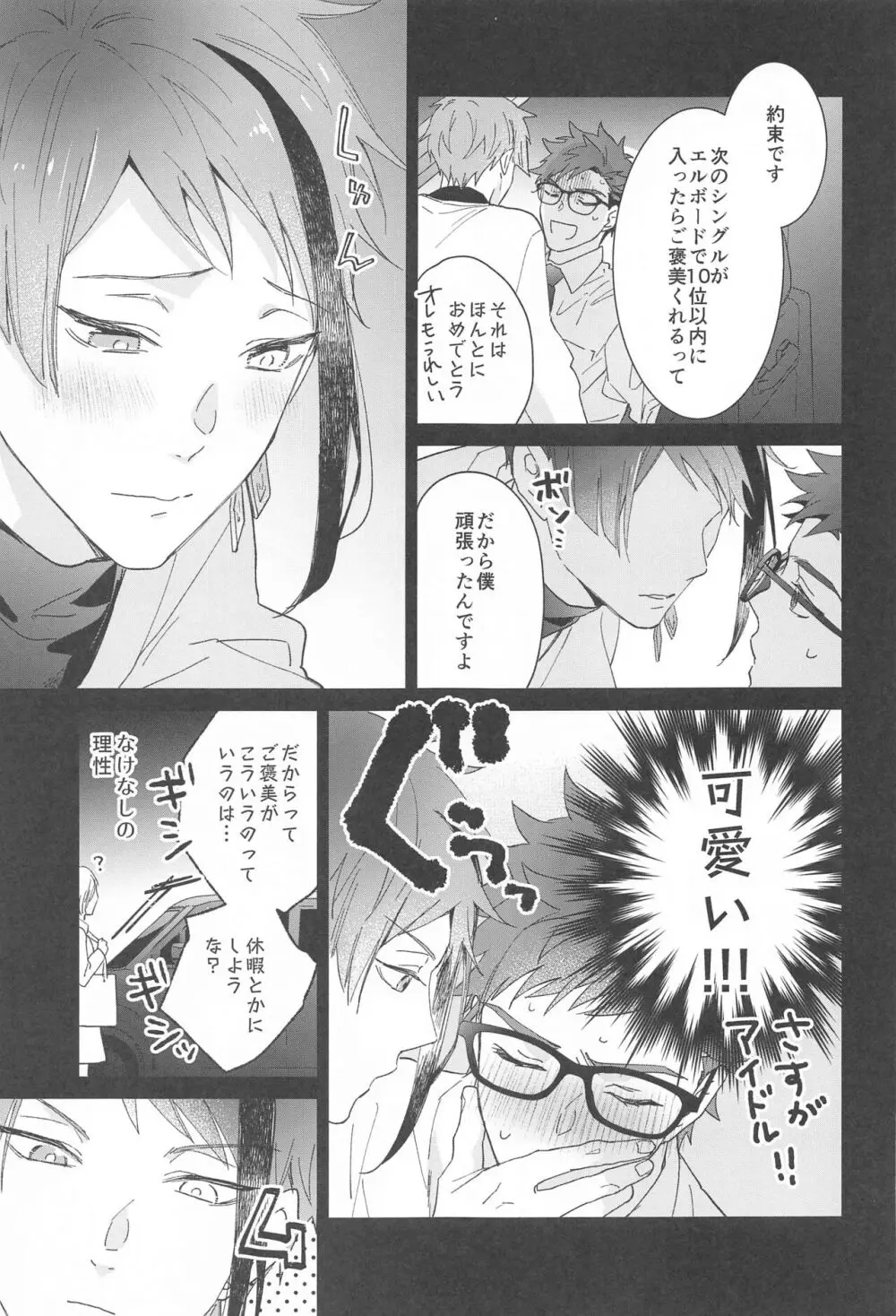 人魚は車で夢を見る - page6