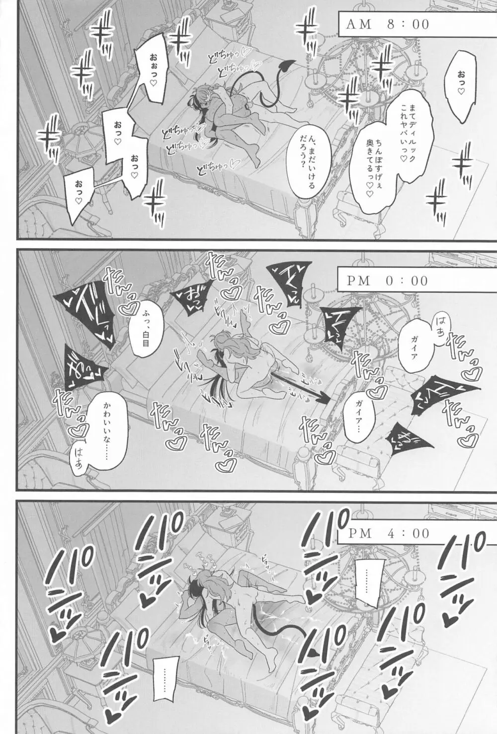 怪物たちの怠惰な一日 - page15