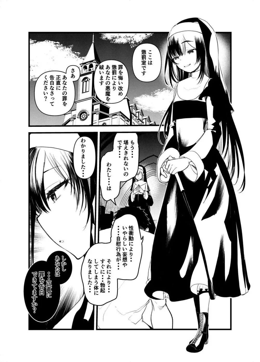 黒髪のマリア様 - page5