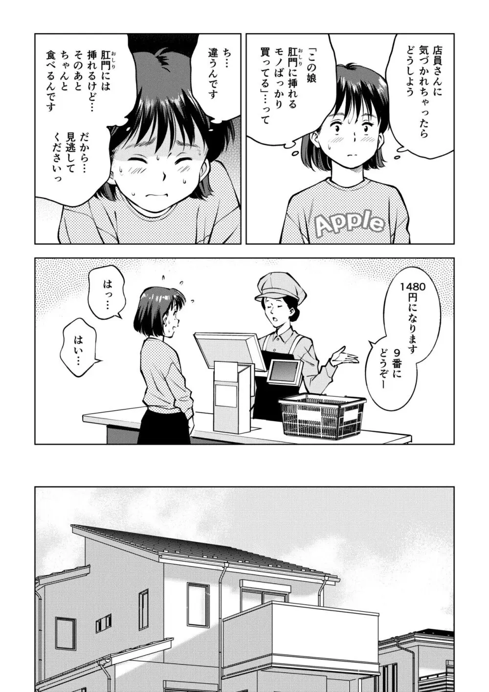 第7話 排泄ディナー - page14