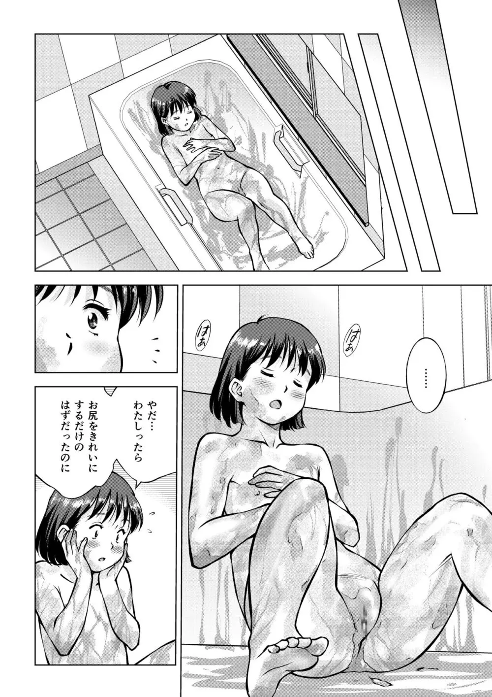 第7話 排泄ディナー - page24