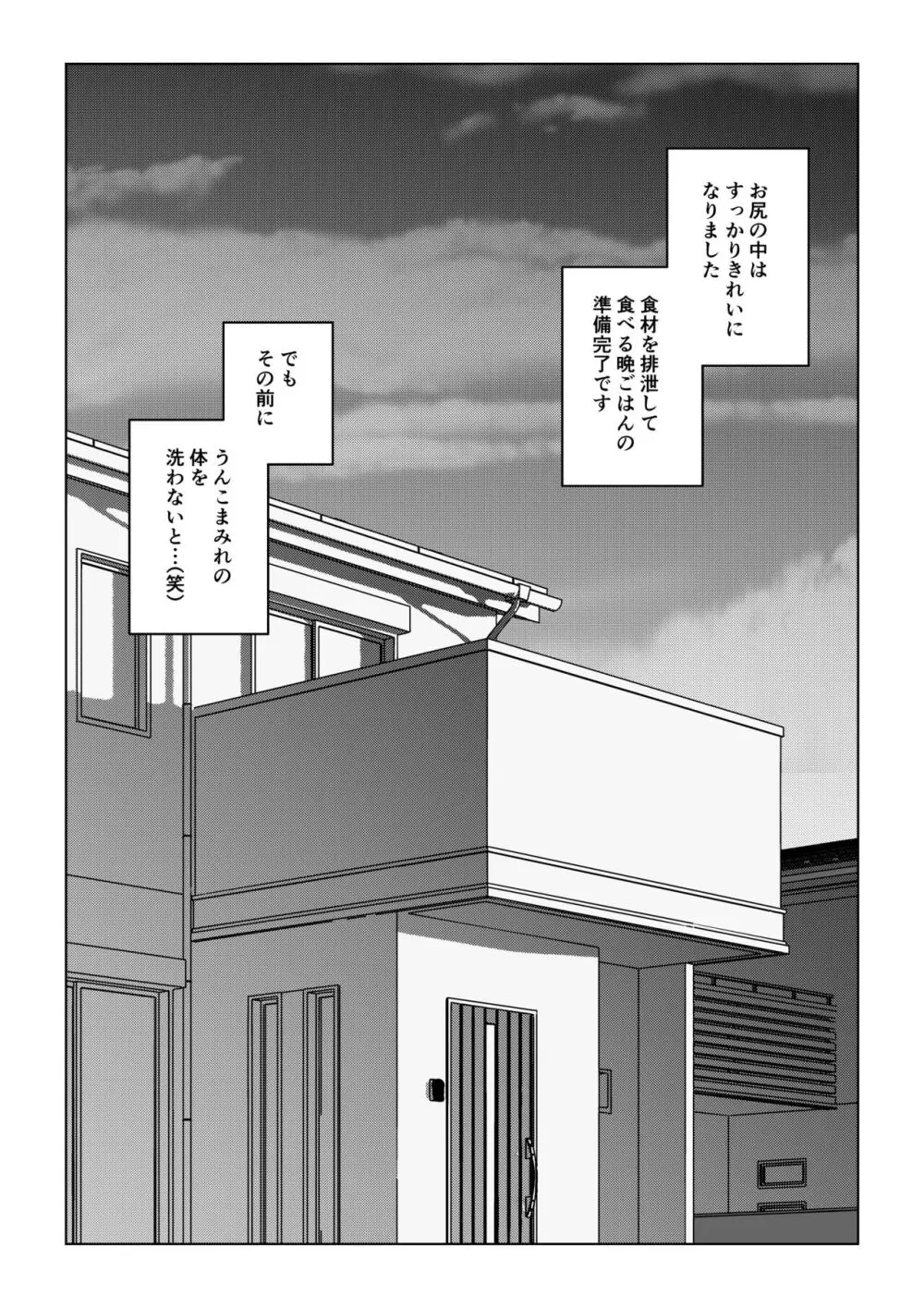 第7話 排泄ディナー - page30