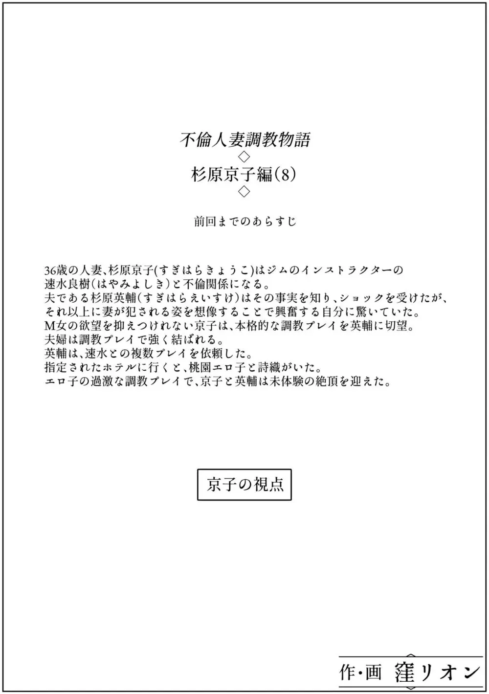 不倫人妻調教物語 杉原京子編 8 - page18