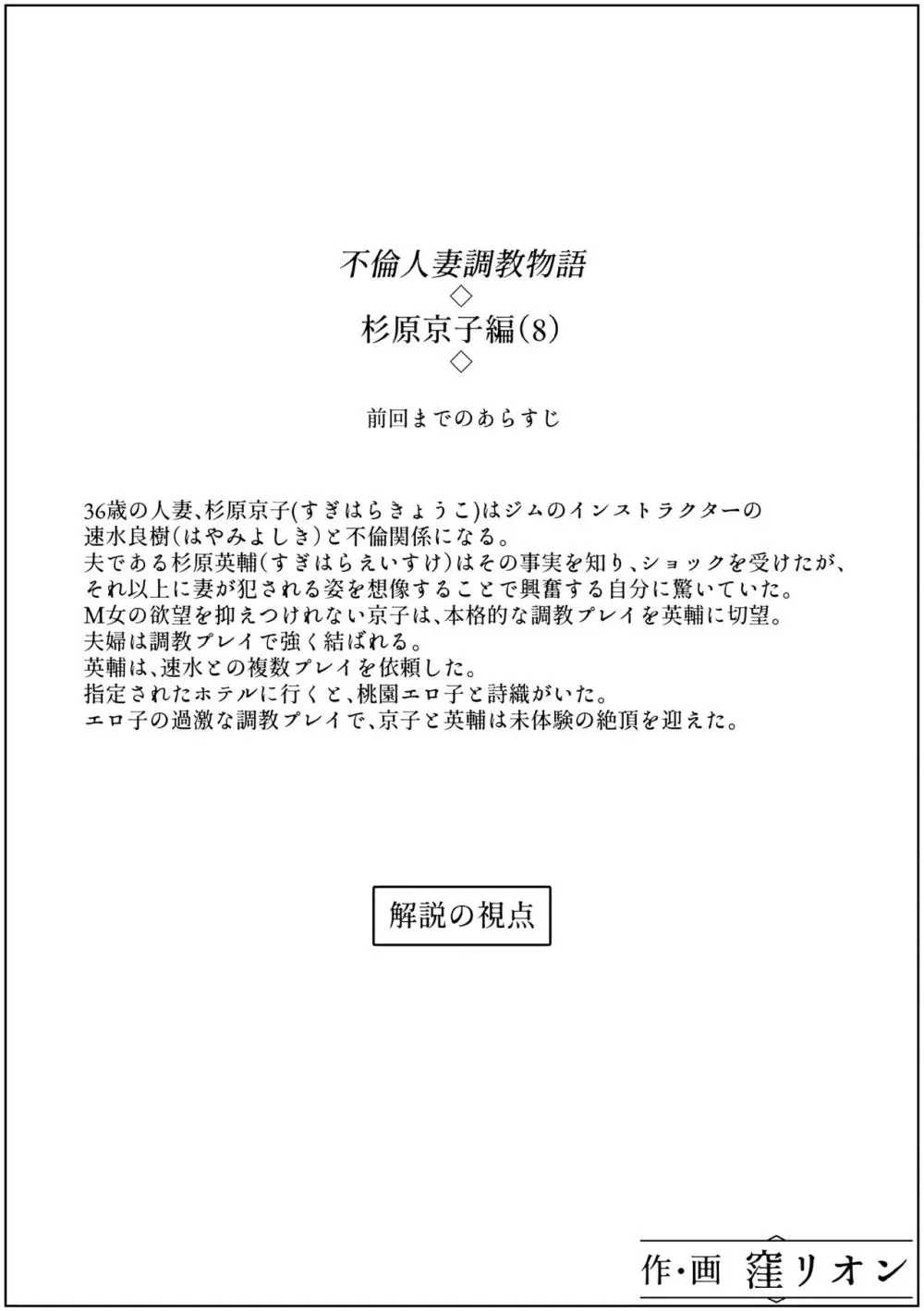 不倫人妻調教物語 杉原京子編 8 - page2