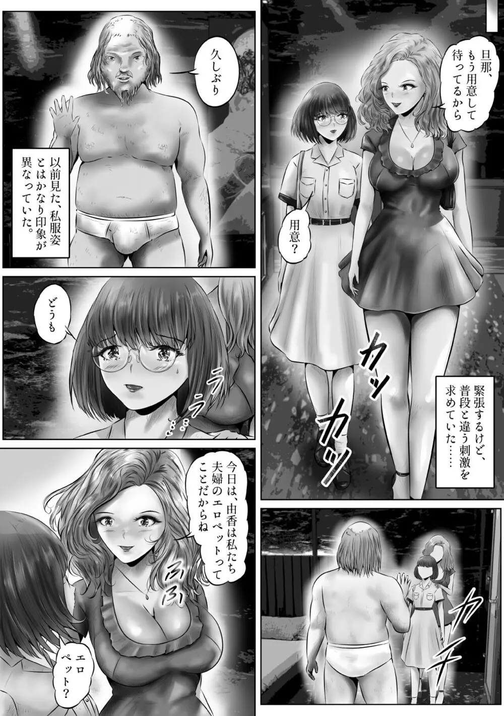 木下由香の苦悩 1 - page21