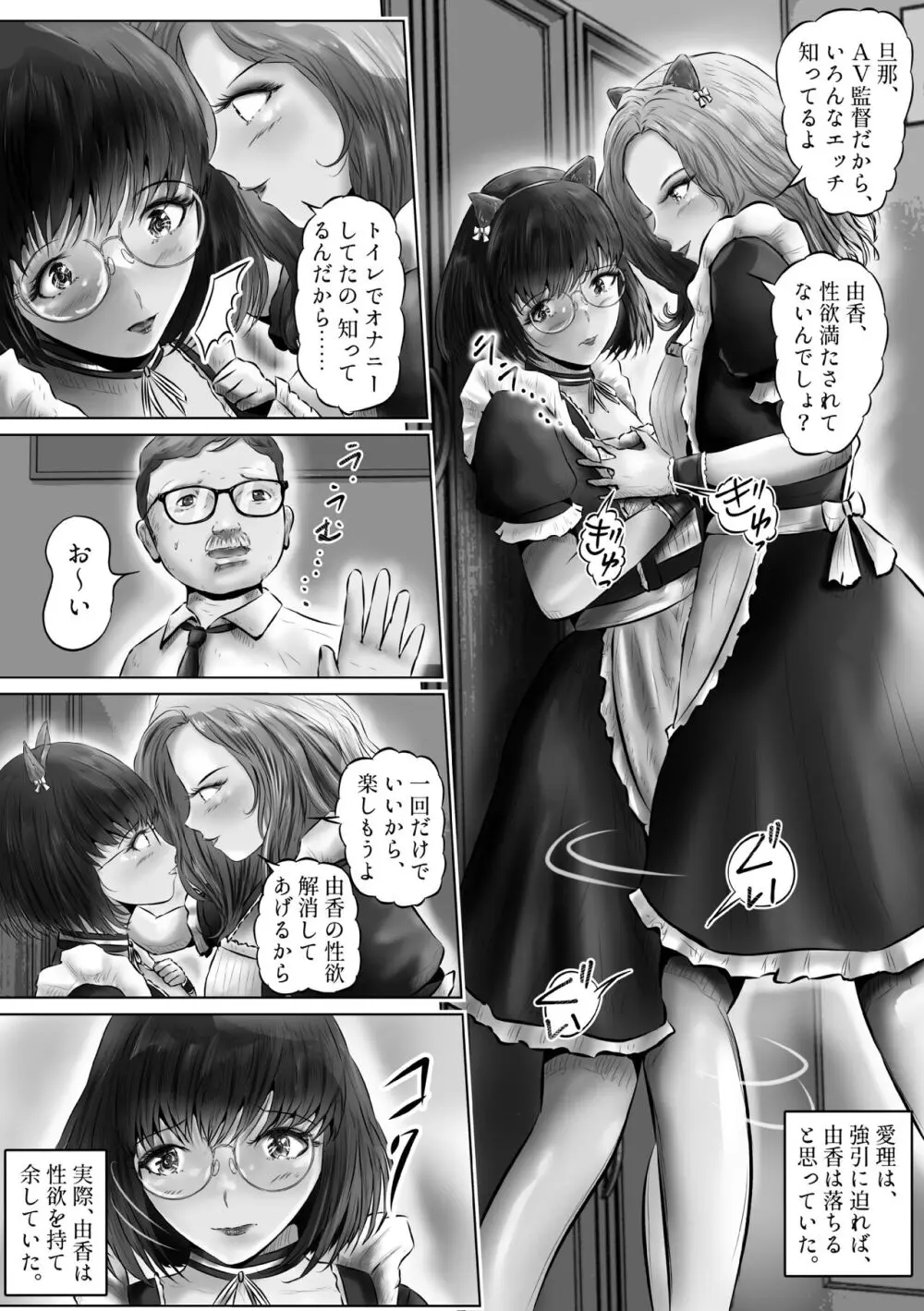 木下由香の苦悩 1 - page4