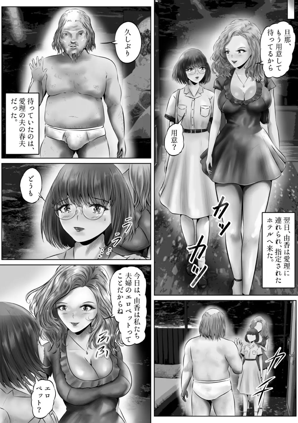 木下由香の苦悩 1 - page5