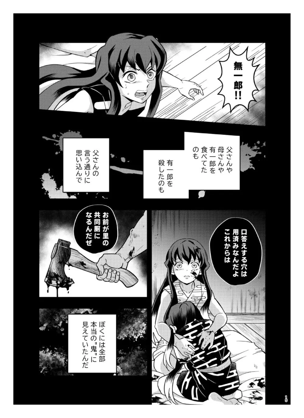 双生児 杣人編 - page15