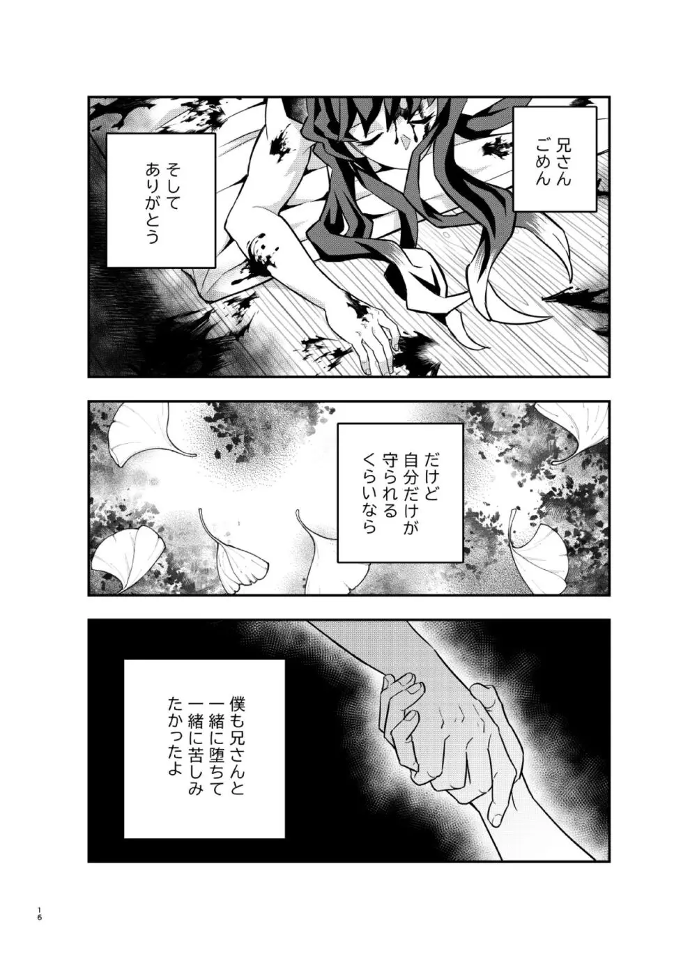 双生児 杣人編 - page16