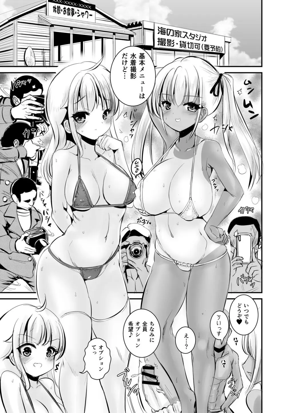 TS夏休み#2 女子適正評価スーツ仲間とシコられバイトでおっぱい&おちんぽアタッチメントで挿れっこ公開TSファック - page14