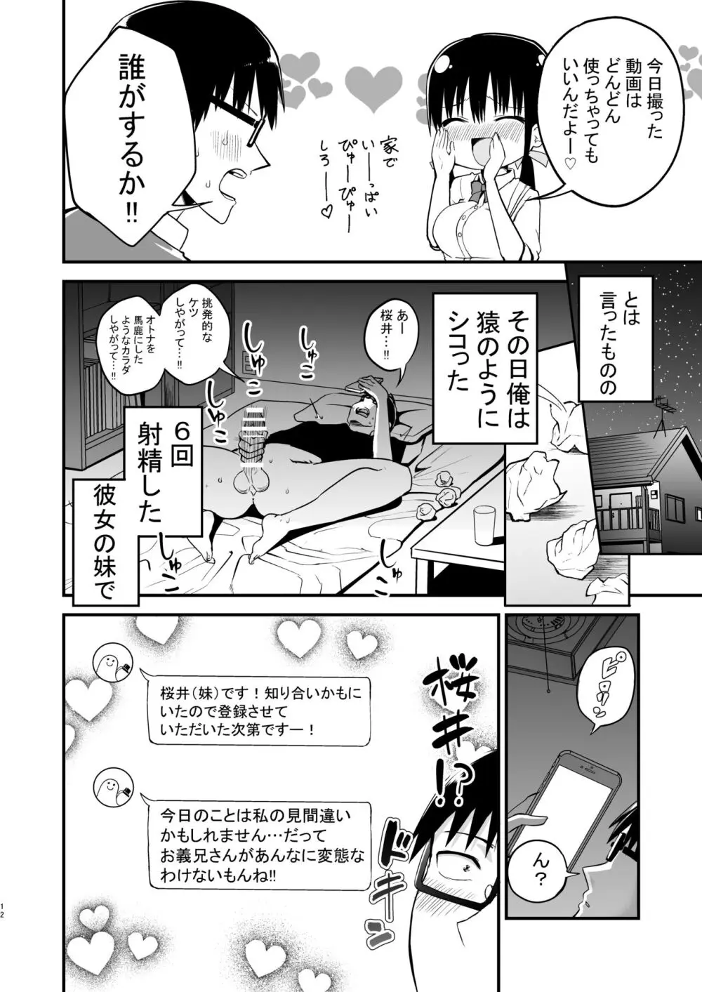 彼女の妹が巨乳ミニスカJKで小悪魔系【総集編】 - page10