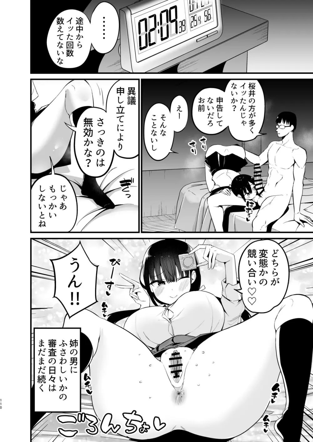 彼女の妹が巨乳ミニスカJKで小悪魔系【総集編】 - page108