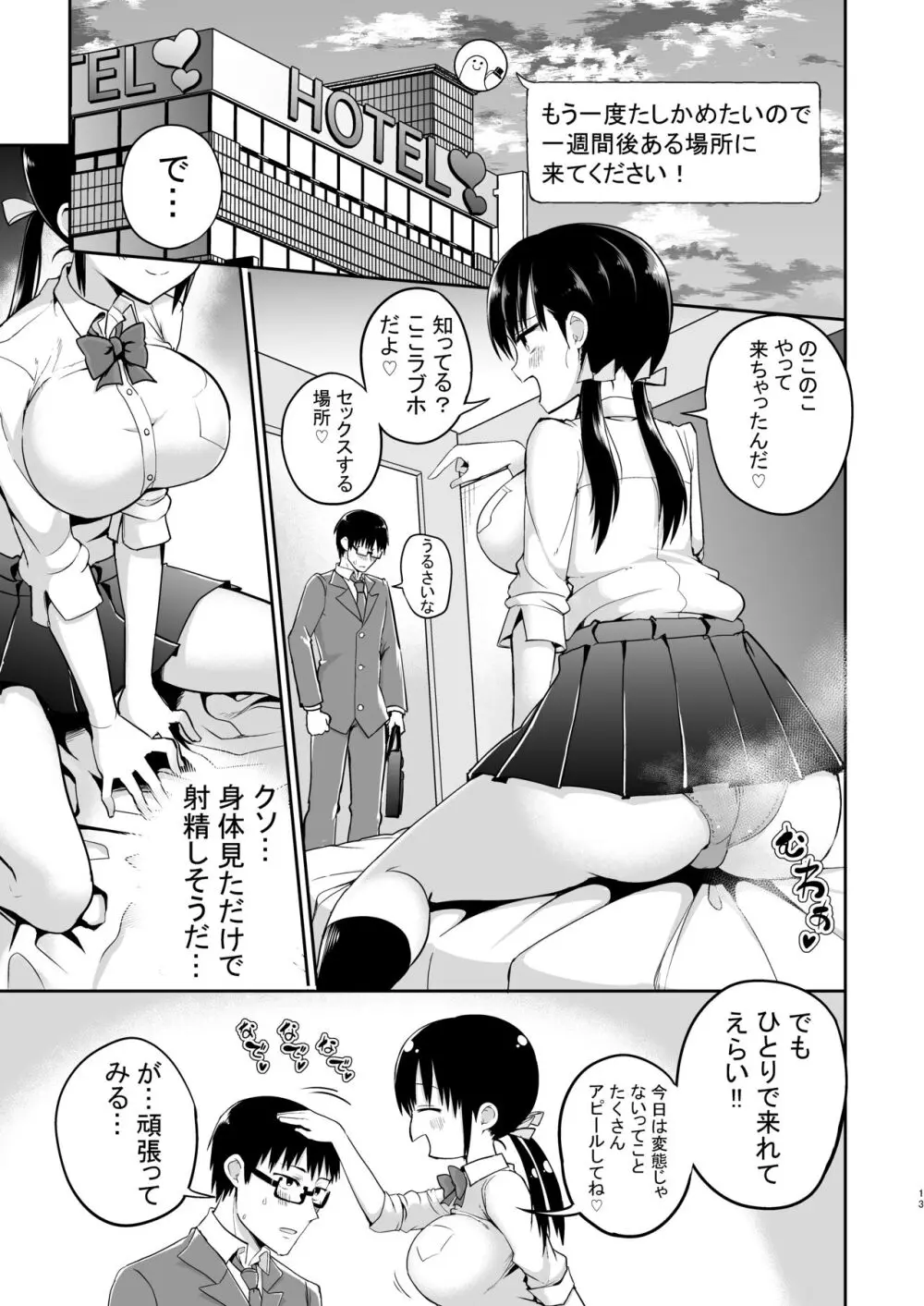 彼女の妹が巨乳ミニスカJKで小悪魔系【総集編】 - page11