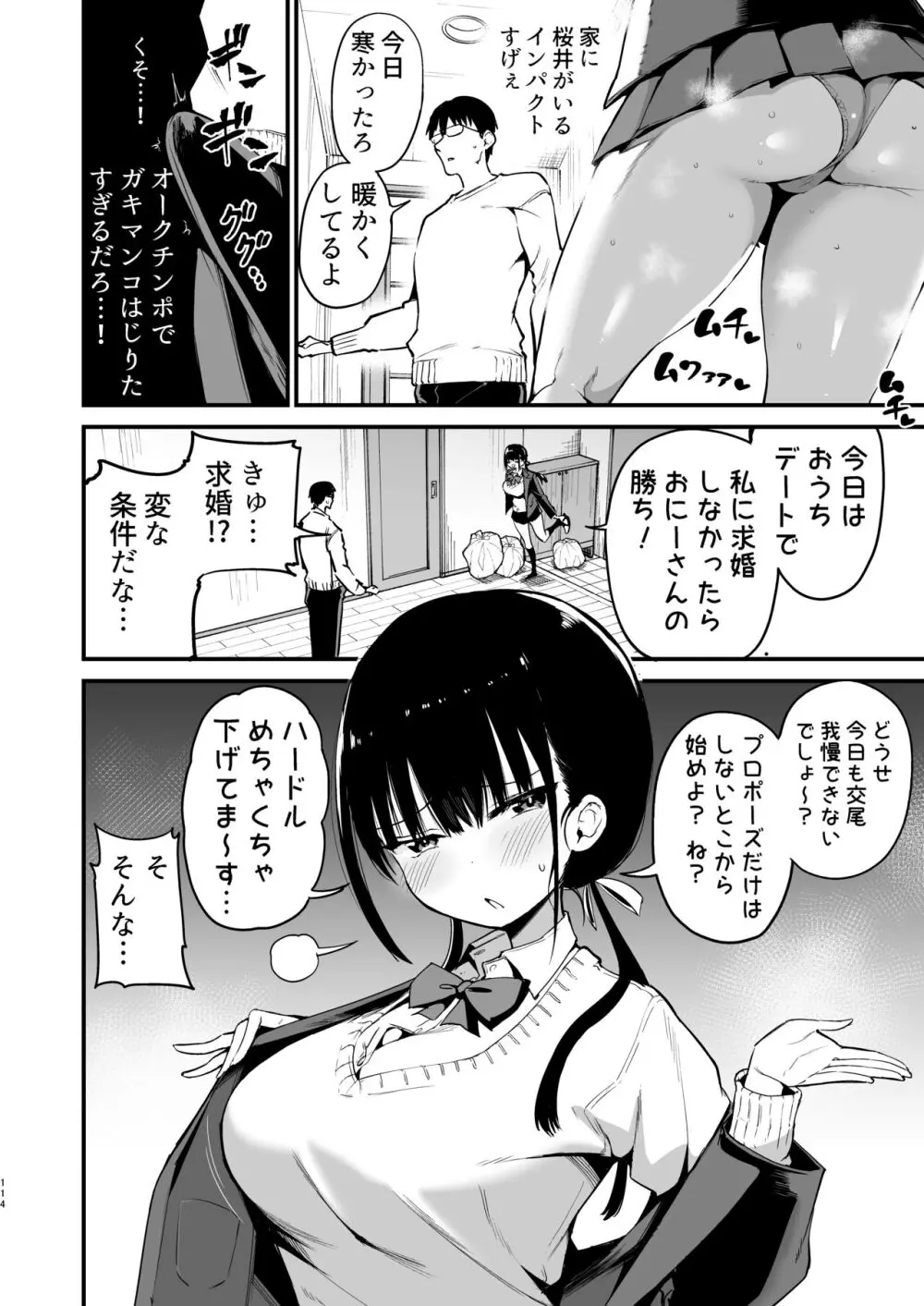 彼女の妹が巨乳ミニスカJKで小悪魔系【総集編】 - page112