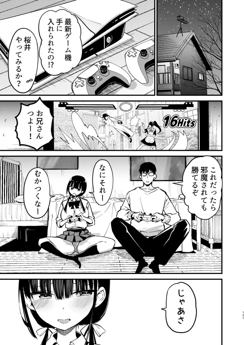 彼女の妹が巨乳ミニスカJKで小悪魔系【総集編】 - page119