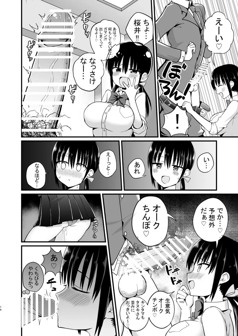 彼女の妹が巨乳ミニスカJKで小悪魔系【総集編】 - page12