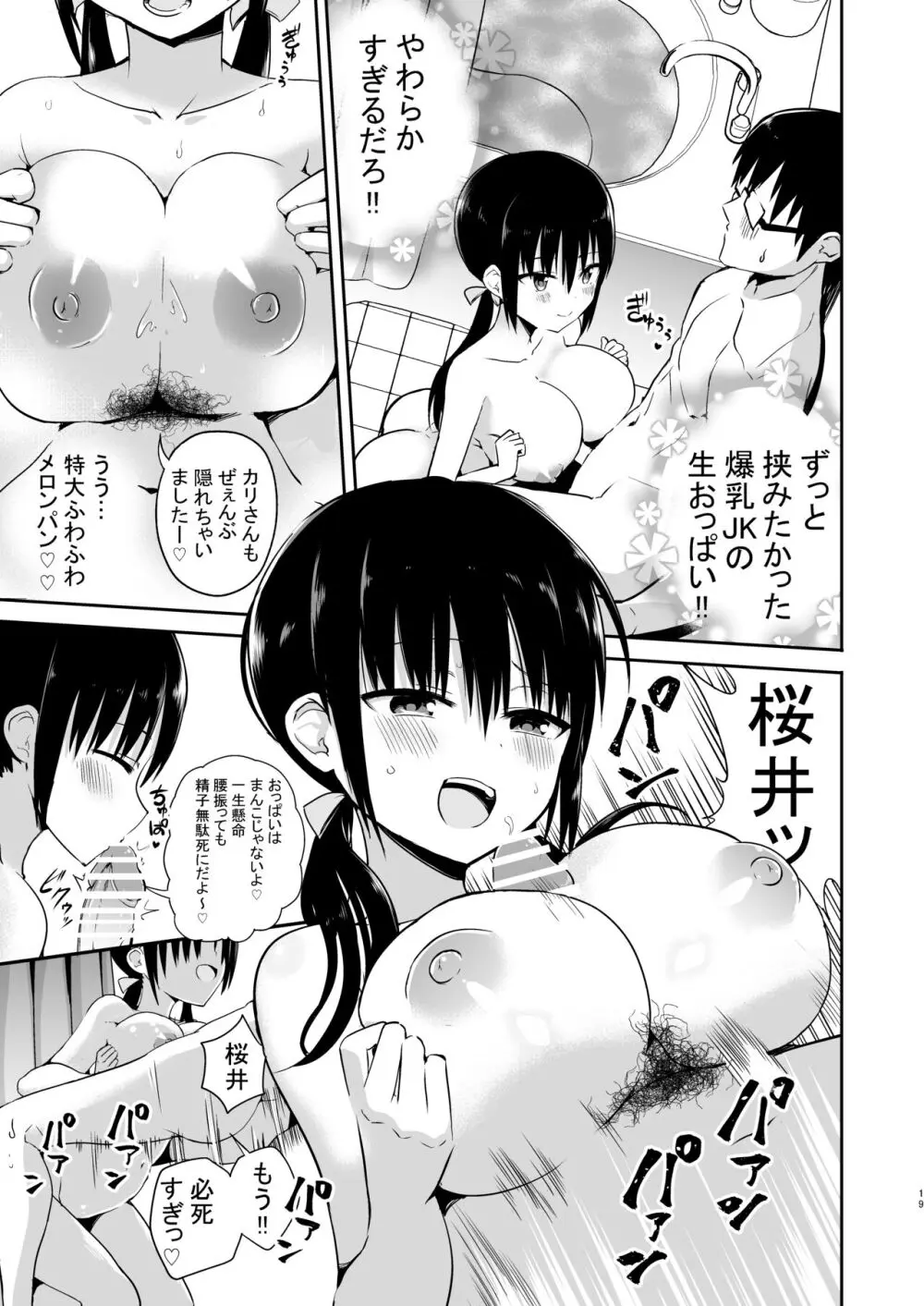 彼女の妹が巨乳ミニスカJKで小悪魔系【総集編】 - page17