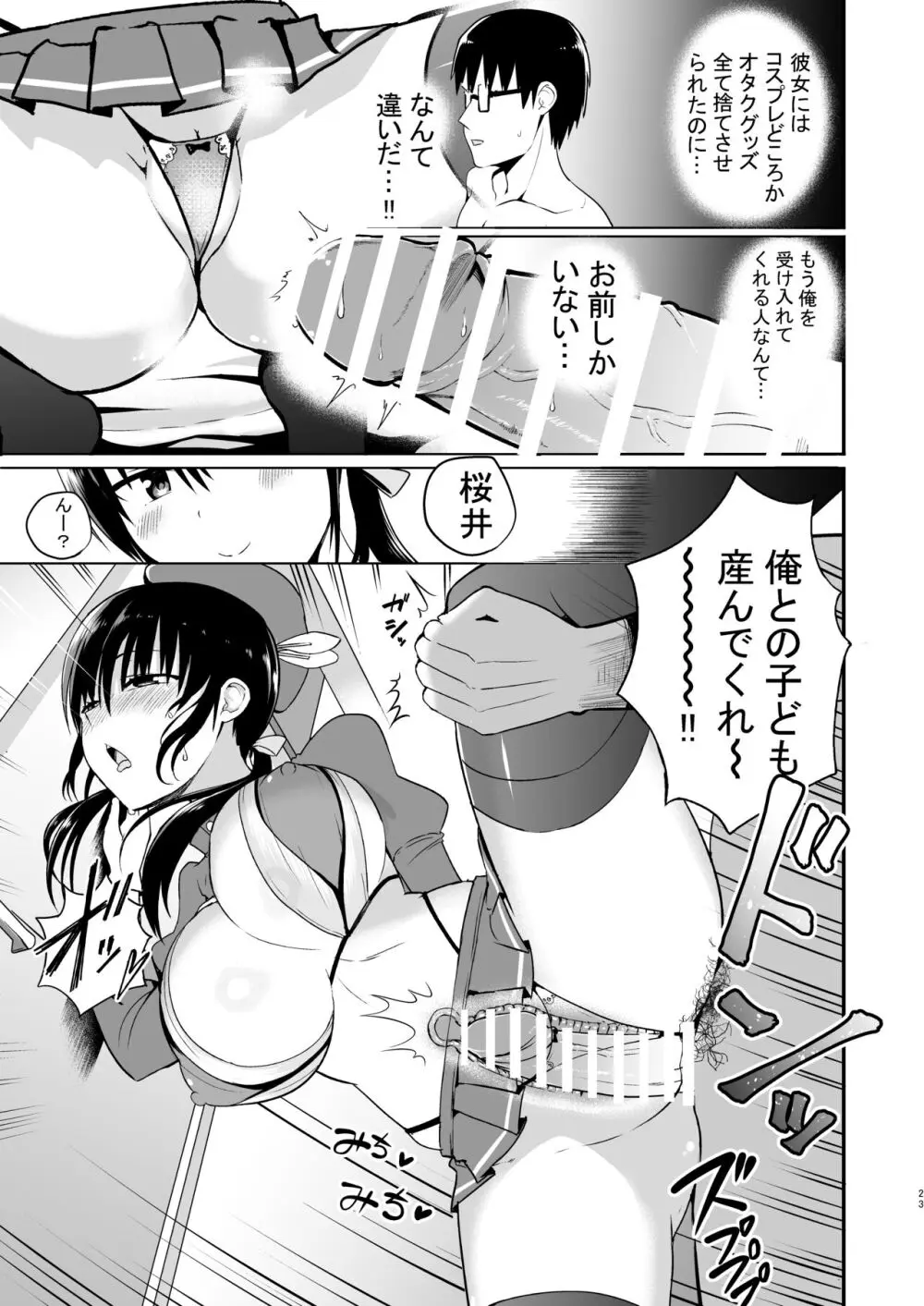 彼女の妹が巨乳ミニスカJKで小悪魔系【総集編】 - page21