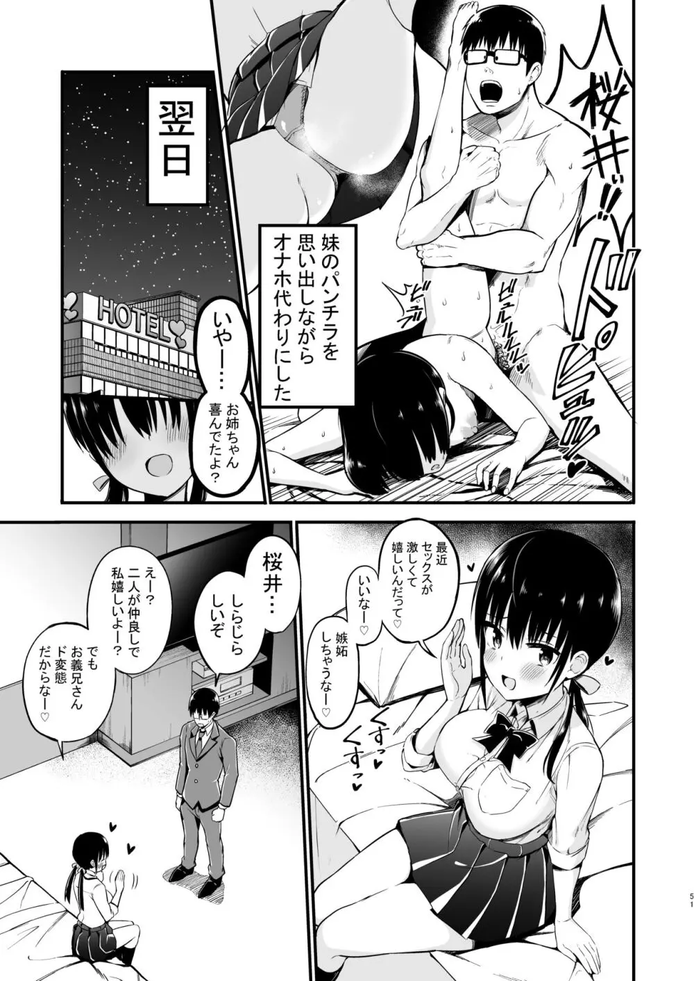 彼女の妹が巨乳ミニスカJKで小悪魔系【総集編】 - page49