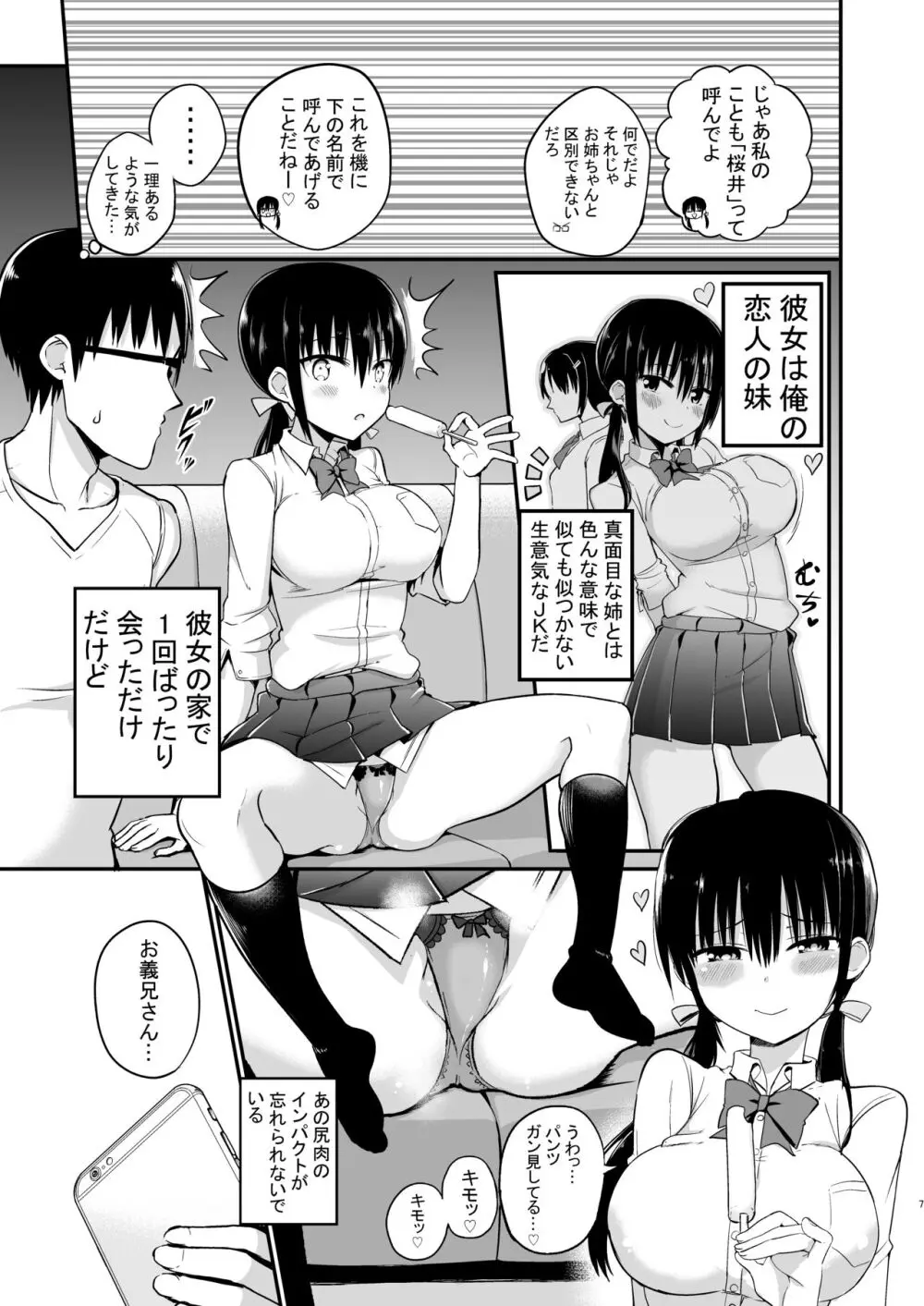 彼女の妹が巨乳ミニスカJKで小悪魔系【総集編】 - page5