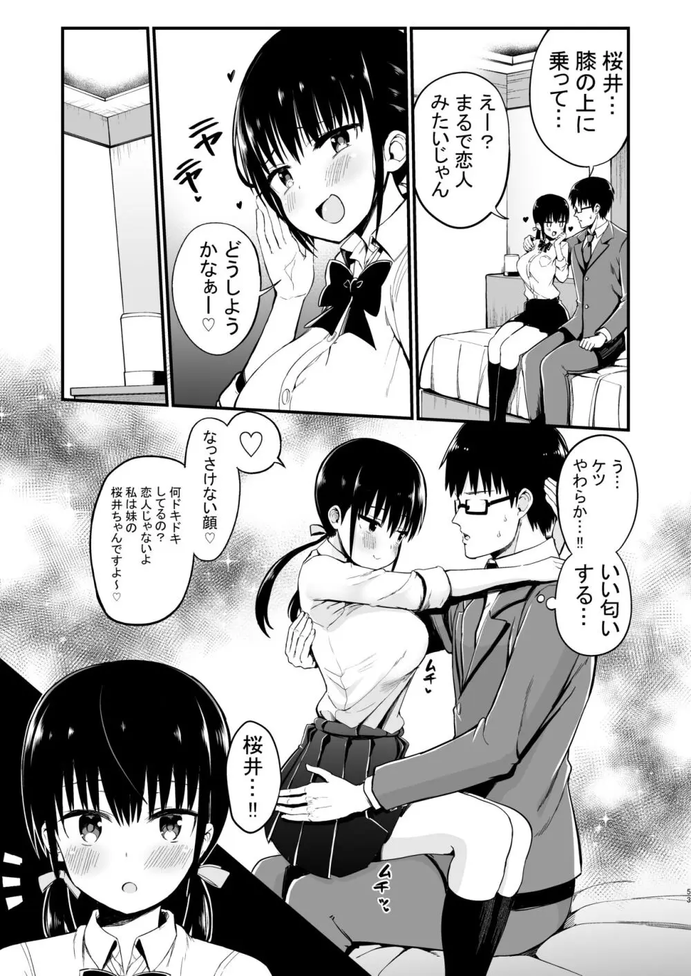 彼女の妹が巨乳ミニスカJKで小悪魔系【総集編】 - page51