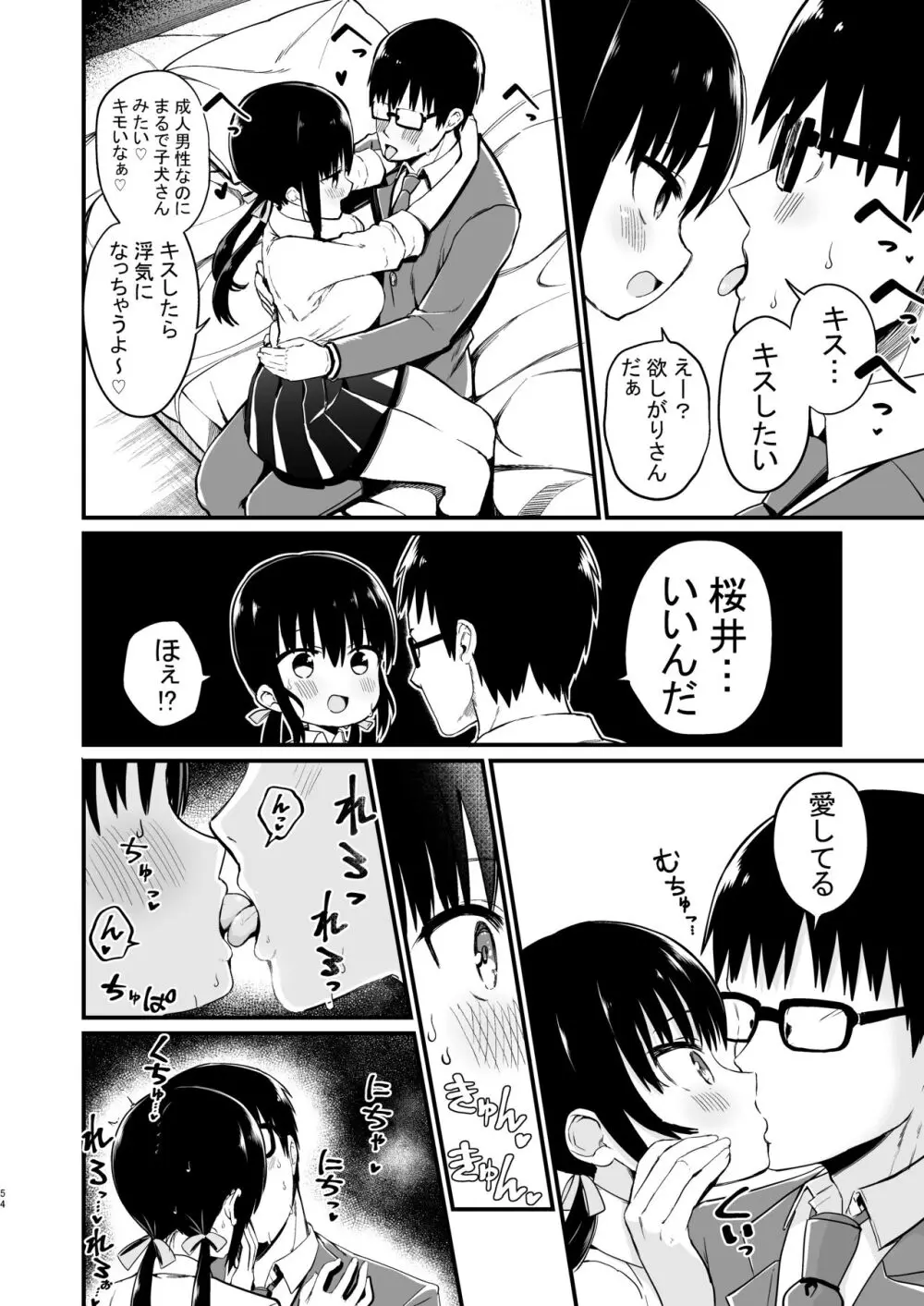 彼女の妹が巨乳ミニスカJKで小悪魔系【総集編】 - page52