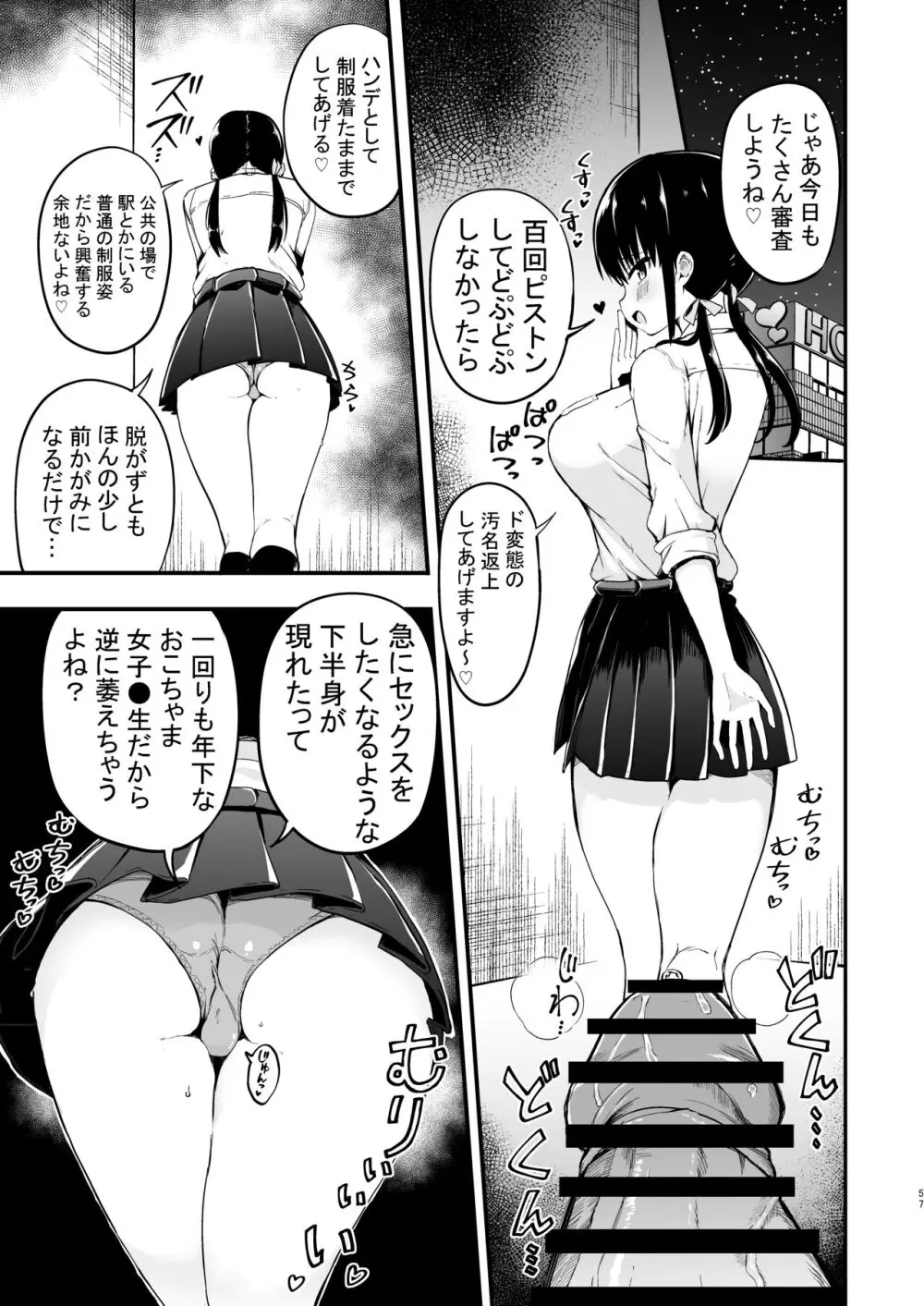 彼女の妹が巨乳ミニスカJKで小悪魔系【総集編】 - page55