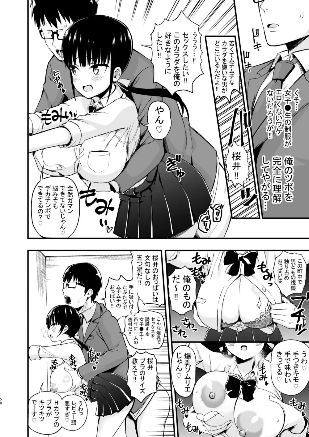 彼女の妹が巨乳ミニスカJKで小悪魔系【総集編】 - page56