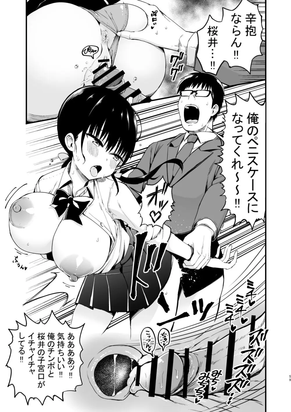 彼女の妹が巨乳ミニスカJKで小悪魔系【総集編】 - page57