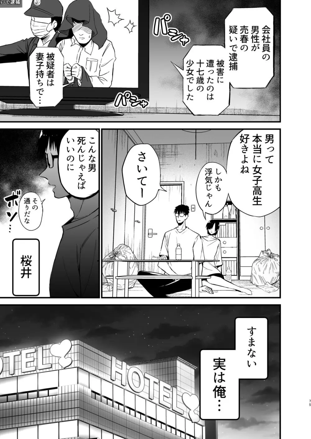 彼女の妹が巨乳ミニスカJKで小悪魔系【総集編】 - page73