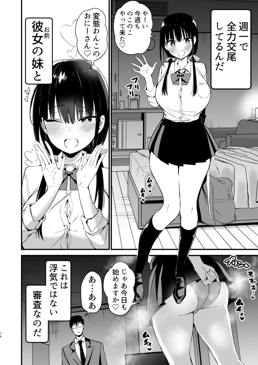 彼女の妹が巨乳ミニスカJKで小悪魔系【総集編】 - page74