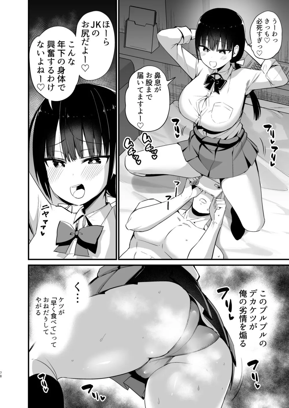 彼女の妹が巨乳ミニスカJKで小悪魔系【総集編】 - page76