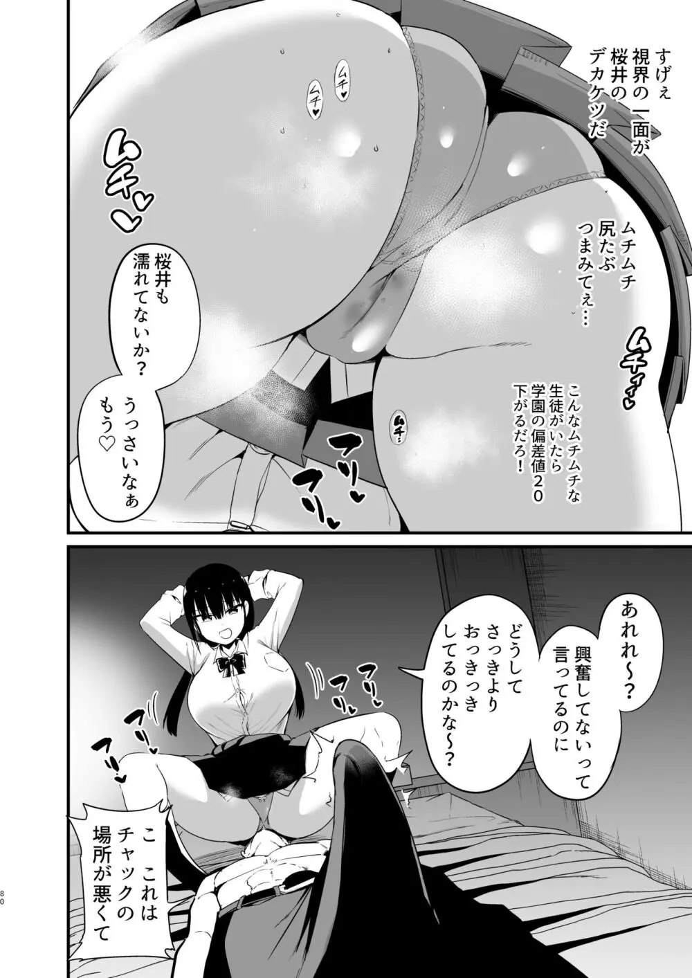 彼女の妹が巨乳ミニスカJKで小悪魔系【総集編】 - page78