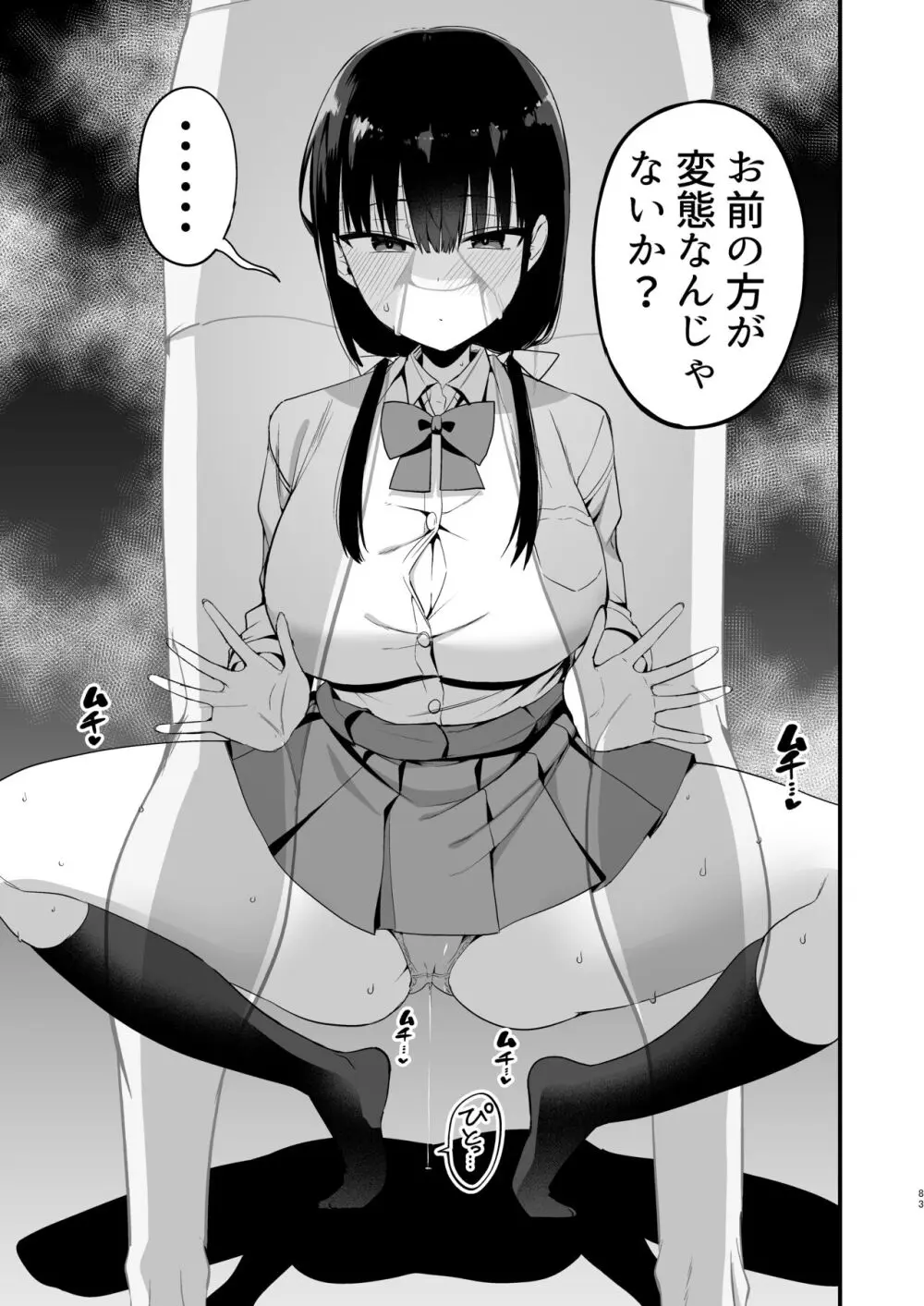 彼女の妹が巨乳ミニスカJKで小悪魔系【総集編】 - page81