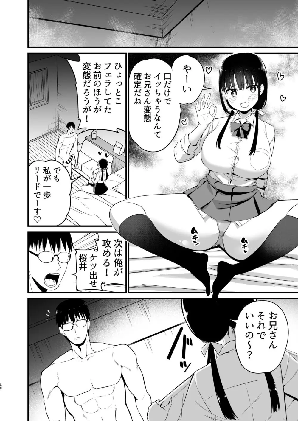 彼女の妹が巨乳ミニスカJKで小悪魔系【総集編】 - page86