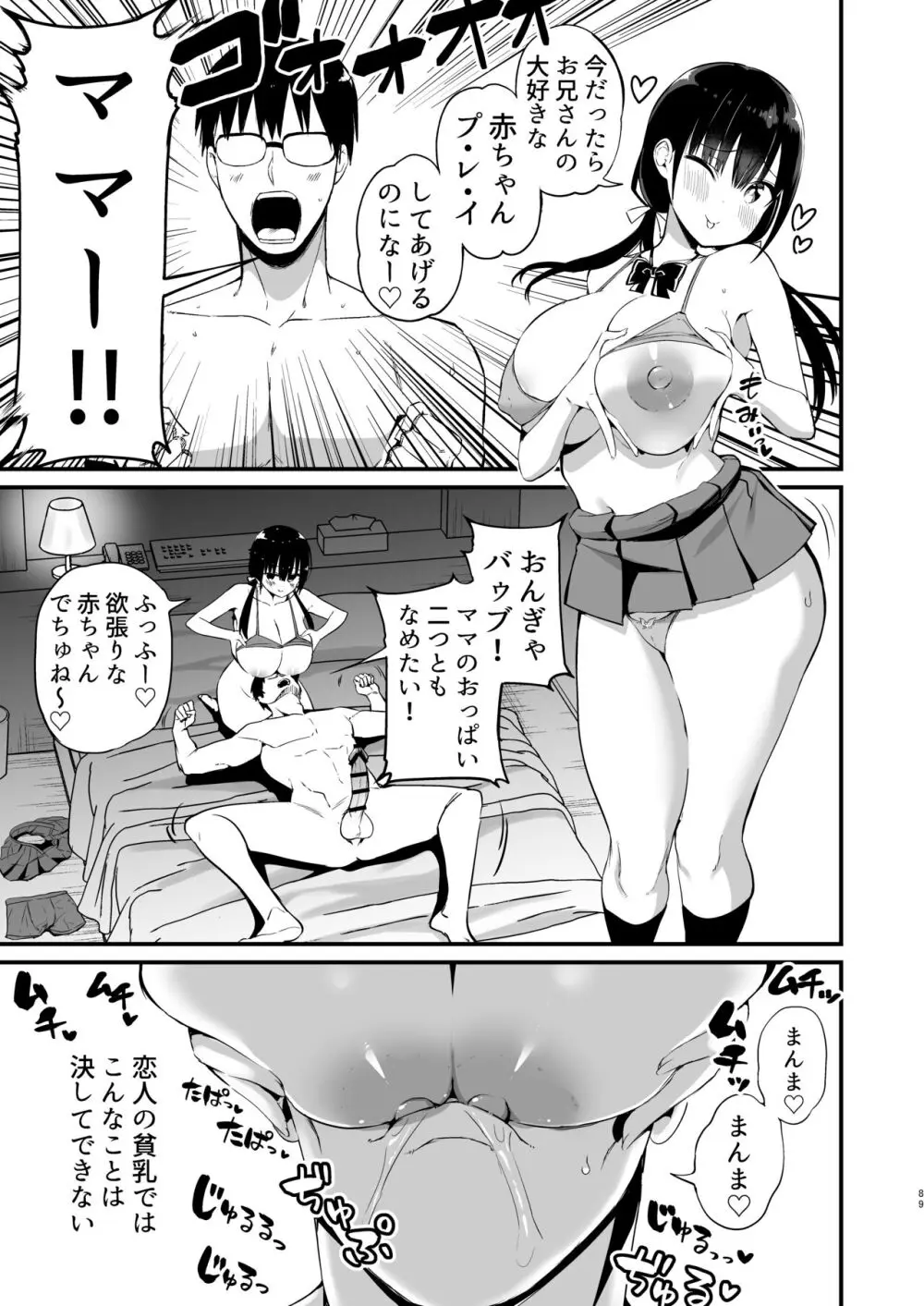 彼女の妹が巨乳ミニスカJKで小悪魔系【総集編】 - page87