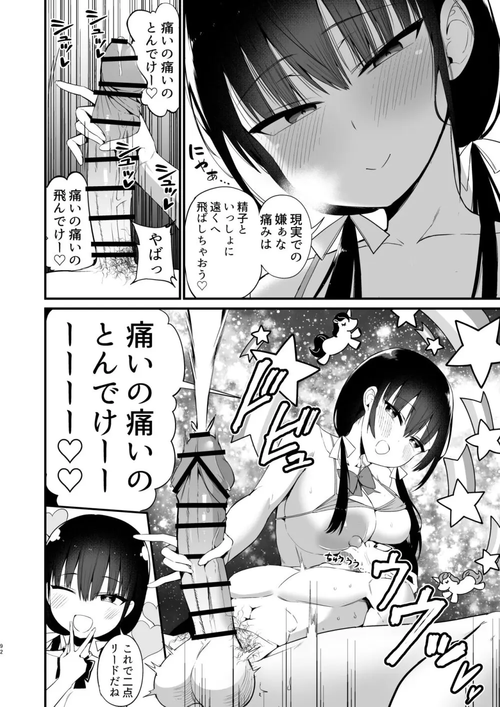 彼女の妹が巨乳ミニスカJKで小悪魔系【総集編】 - page90