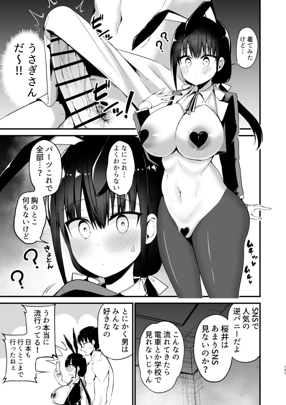 彼女の妹が巨乳ミニスカJKで小悪魔系【総集編】 - page99